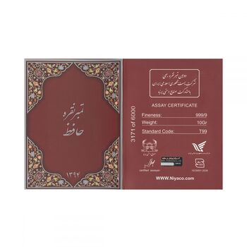 تمبر نقره حافظ - ده گرمی