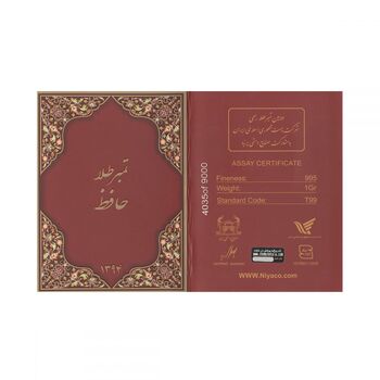 تمبر طلا حافظ - یک گرمی
