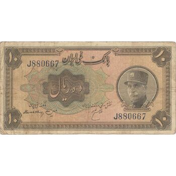 اسکناس 10 ریال کلاه بزرگ (هژیر - اعلا) - تک - VF25 - رضا شاه