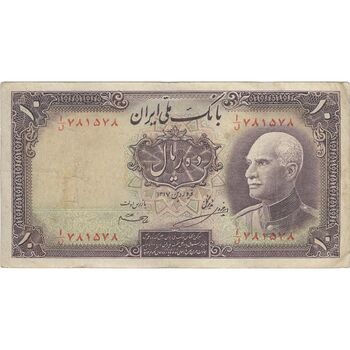 اسکناس 10 ریال پشت فارسی (بدون مهر) - تک - VF35 - رضا شاه