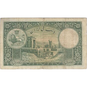 اسکناس 50 ریال پشت فارسی (شماره لاتین) بدون مهر - تک - VF25 - رضا شاه