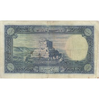 اسکناس 500 ریال شماره لاتین - تک - VF25 - رضا شاه