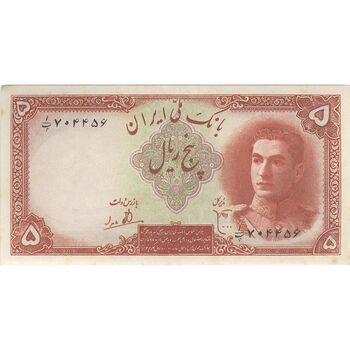 اسکناس 5 ریال - تک - AU58 - محمد رضا شاه