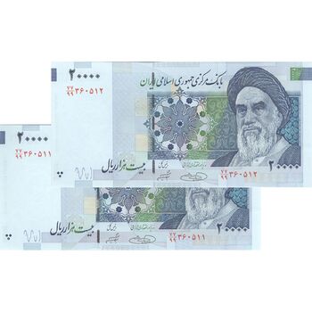 اسکناس 20000 ریال (حسینی - شیبانی) - جایگزین - جفت - UNC63 - جمهوری اسلامی