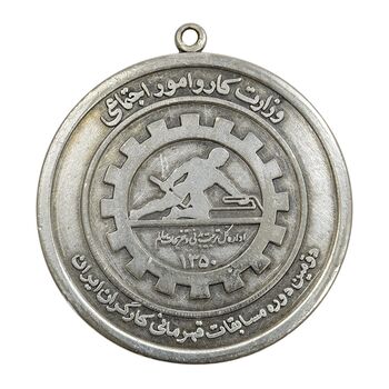 مدال دومین دوره مسابقات قهرمانی کارگران کشور 1350 - EF - محمد رضا شاه