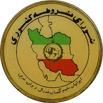 نشان شورای مشروطه کشور - EF - محمد رضا شاه