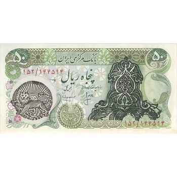 اسکناس 50 ریال سورشارژی (انصاری - مهران) مهر شیر و خورشید - تک - UNC62 - جمهوری اسلامی