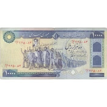 اسکناس 10000 ریال (ایروانی - نوربخش) - تک - VF30 - جمهوری اسلامی