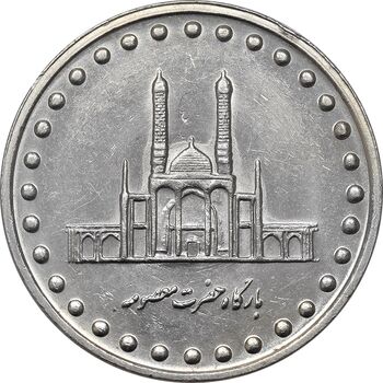 سکه 50 ریال 1373 - MS61 - جمهوری اسلامی