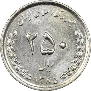 سکه 250 ریال 1385 - UNC - جمهوری اسلامی