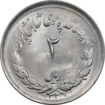 سکه 2 ریال 1331 مصدقی - MS62 - محمد رضا شاه