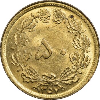 سکه 50 دینار 1357 - چرخش 45 درجه - MS63 - محمد رضا شاه