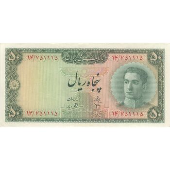 اسکناس 50 ریال سری سوم - تک - UNC60 - محمد رضا شاه