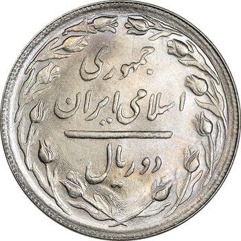 سکه 2 ریال 1366 (لا اسلامی بلند) - MS63 - جمهوری اسلامی