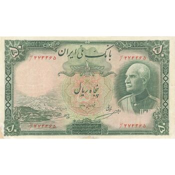 اسکناس 50 ریال پشت فارسی (مهر 1320 قرمز) - تک - VF30 - رضا شاه