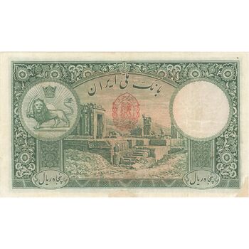 اسکناس 50 ریال پشت فارسی (مهر 1320 قرمز) - تک - VF30 - رضا شاه