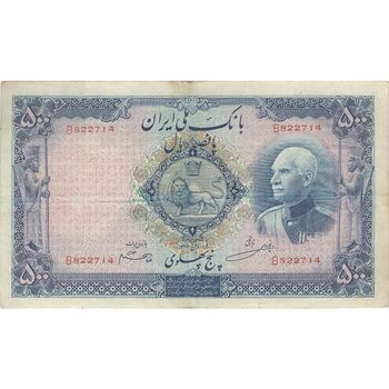 اسکناس 500 ریال شماره لاتین - تک - VF30 - رضا شاه