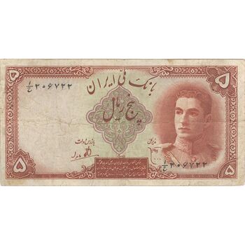 اسکناس 5 ریال - تک - VF30 - محمد رضا شاه