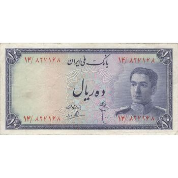 اسکناس 10 ریال سری سوم - تک - EF45 - محمد رضا شاه