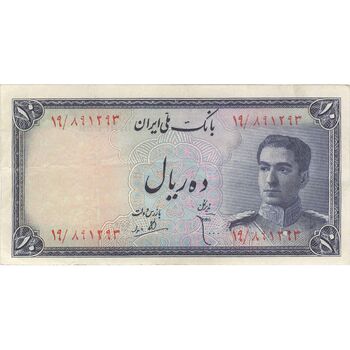 اسکناس 10 ریال سری سوم - تک - VF35 - محمد رضا شاه