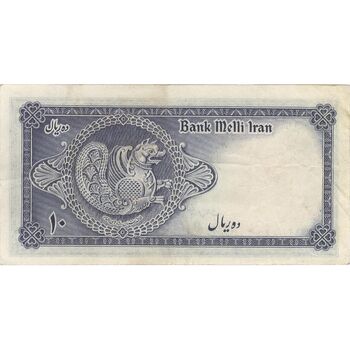 اسکناس 10 ریال سری سوم - تک - VF35 - محمد رضا شاه