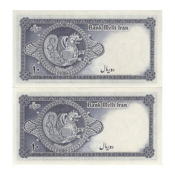 اسکناس 10 ریال سری سوم - جفت - UNC62 - محمد رضا شاه