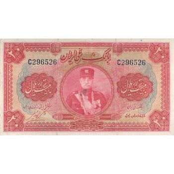 اسکناس 20 ریال کلاه کوچک - تک - VF35 - رضا شاه