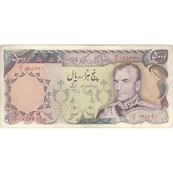 اسکناس 5000 ریال (یگانه - خوش کیش) - تک - EF40 - محمد رضا شاه