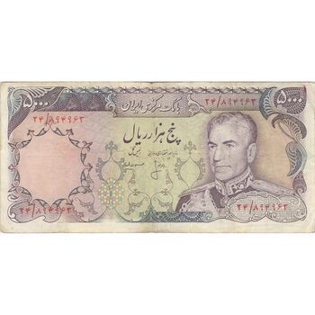 اسکناس 5000 ریال (انصاری - مهران) - تک - VF25 - محمد رضا شاه