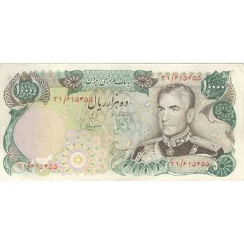اسکناس 10000 ریال (انصاری - مهران) - تک - EF45 - محمد رضا شاه