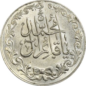 مدال تقدیمی هیئت قائمیه 1378 قمری - MS63 - محمد رضا شاه