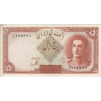 اسکناس 5 ریال - تک - AU58 - محمد رضا شاه