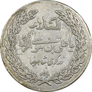 مدال نقره امام رضا (ع) بدون تاریخ (زرگری شاه رضا) - EF - محمد رضا شاه