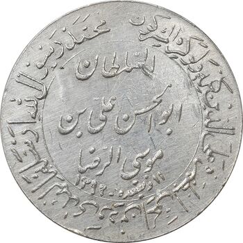 مدال یادبود میلاد امام رضا (ع) 1351 (گنبد) بزرگ - EF45 - محمد رضا شاه