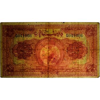 اسکناس 20 ریال کلاه بزرگ (خسروی - هژیر) - تک - VF30 - رضا شاه