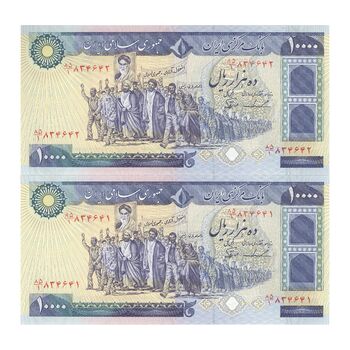 اسکناس 10000 ریال (ایروانی - نوربخش) - جفت - UNC62 - جمهوری اسلامی