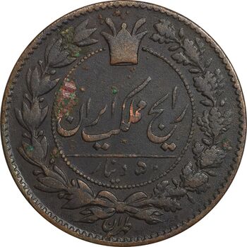 سکه 50 دینار 1295 - VF25 - ناصرالدین شاه