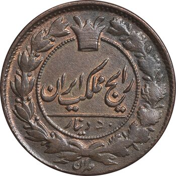 سکه 50 دینار 1299 - EF45 - ناصرالدین شاه