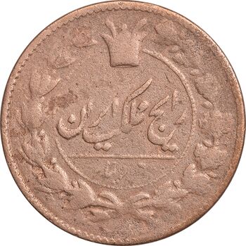 سکه 50 دینار 1299 - VF25 - ناصرالدین شاه