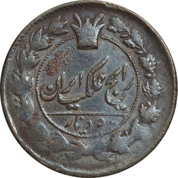 سکه 50 دینار 1300 - VF35 - ناصرالدین شاه