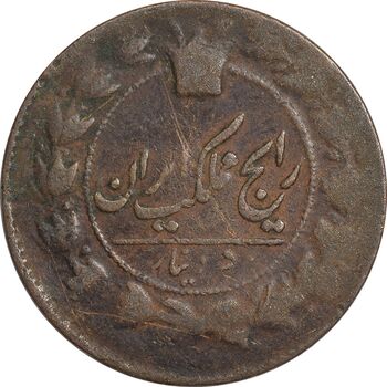سکه 50 دینار 1303 - VF25 - ناصرالدین شاه