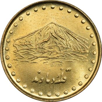 سکه 1 ریال 1374 دماوند - MS62 - جمهوری اسلامی