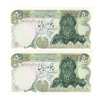 اسکناس 50 ریال (انصاری - مهران) سورشارژ سبز - جفت - UNC63 - جمهوری اسلامی