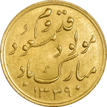 مدال طلا یادبود میلاد رضا پهلوی 1339 - MS63 - محمد رضا شاه