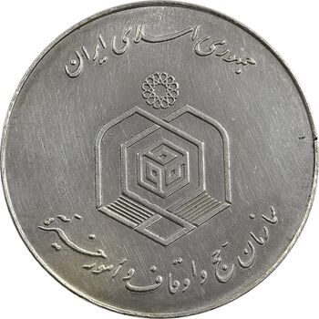 مدال نقره یادبود مسابقات حفظ و قرائت قرآن - AU - جمهوری اسلامی