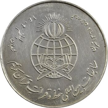 مدال نقره یادبود مسابقات حفظ و قرائت قرآن - AU - جمهوری اسلامی