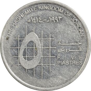سکه 5 قروش (5 پیاستر) 1993 حسین بن طلال - EF45 - اردن
