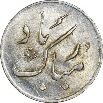 سکه شاباش دسته گل 1339 (مبارک باد نوع دو) - AU55 - محمد رضا شاه