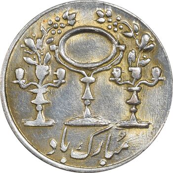 سکه شاباش مبارک باد (آینه شمعدان) - AU55 - محمد رضا شاه