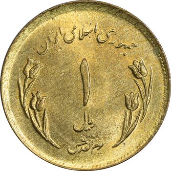 سکه 1 ریال 1359 قدس (چرخش 120 درجه) - MS61 - جمهوری اسلامی